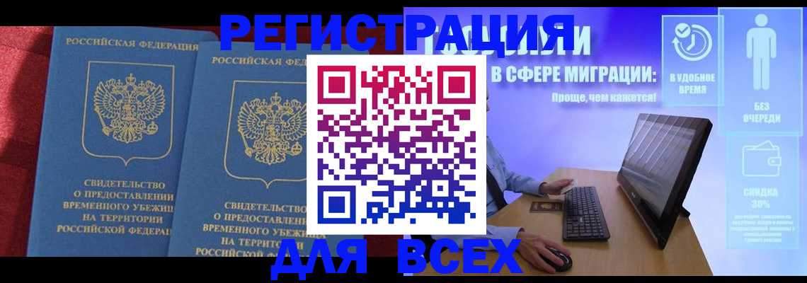 временная регистрация купить в Кондрово