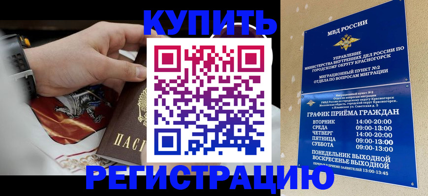 прописка ребенка в Кондрово