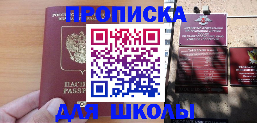 прописка ребенка в Кондрово